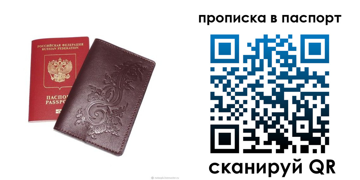прописка для кредита в Барабинске